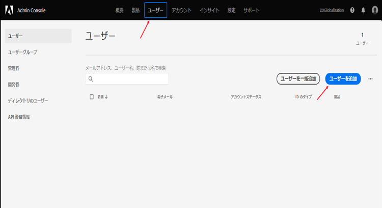 ユーザーを追加